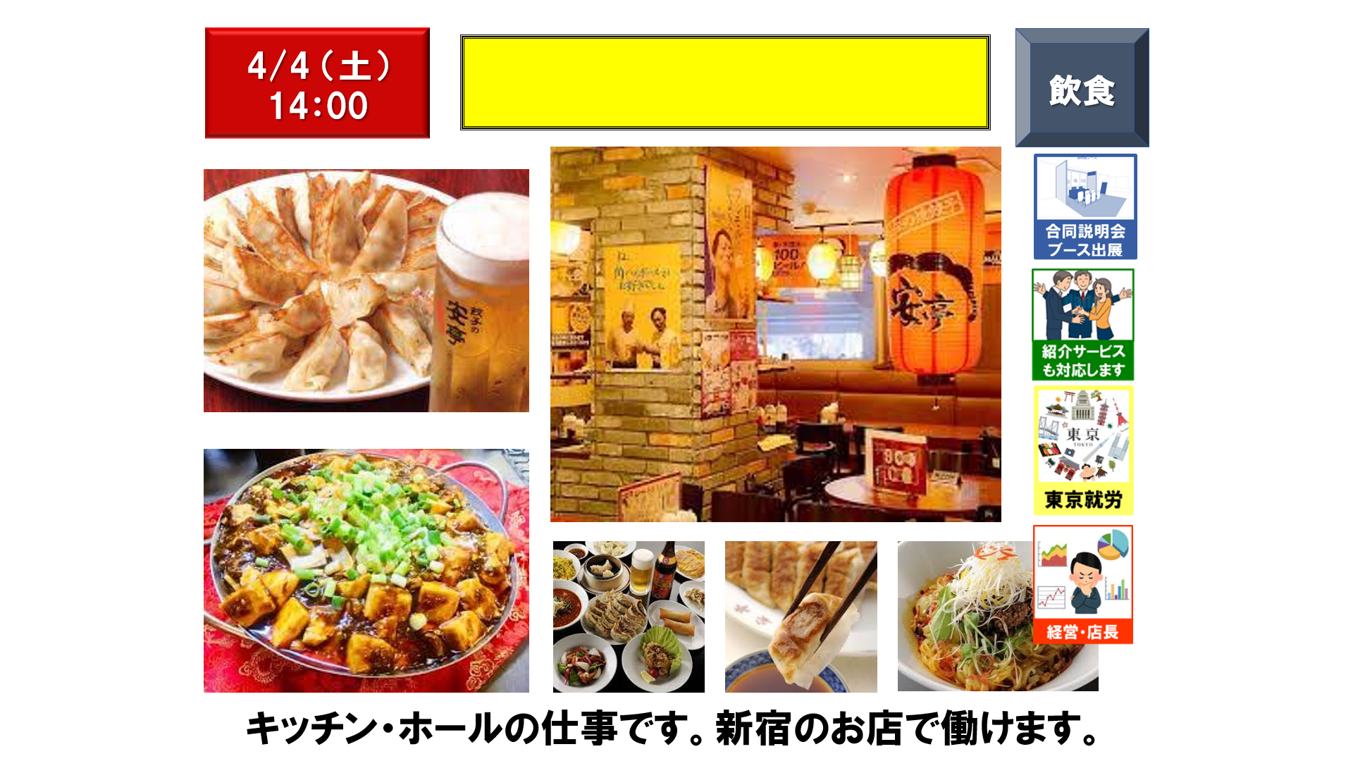 仕事、バイト、正社員